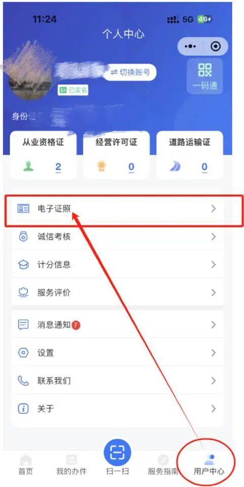 【道路运输行业从业资格证“自己办”系列之】——如何手机查看从业资格证