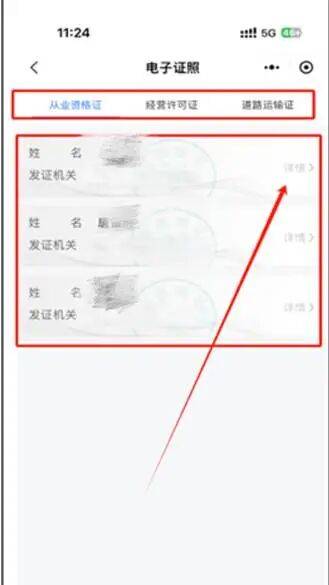 【道路运输行业从业资格证“自己办”系列之】——如何手机查看从业资格证