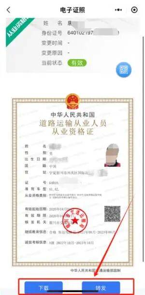 【道路运输行业从业资格证“自己办”系列之】——如何手机查看从业资格证