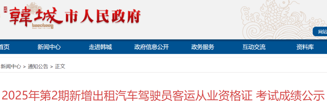 韩城：资格证考试成绩名单公示