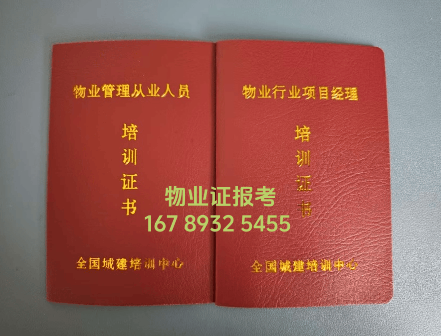 乌鲁木齐物业从业资格证怎么考