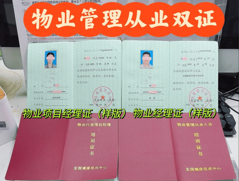 物业经理从业资格证在哪里报名