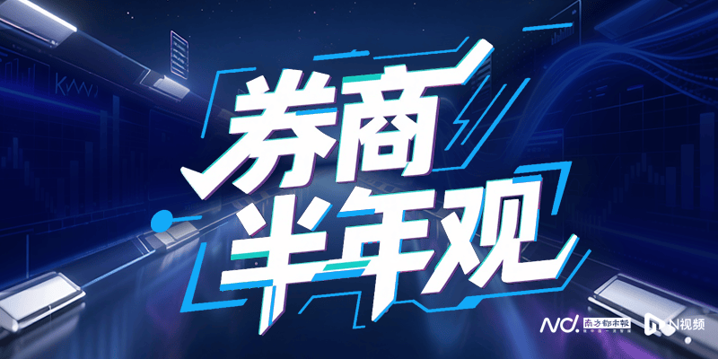 亏损超2800万，中山证券成为上半年首家业绩亏损的券商