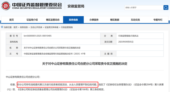 “拉客乱象”曝光，中山证券、西南证券两家券商收“罚单”