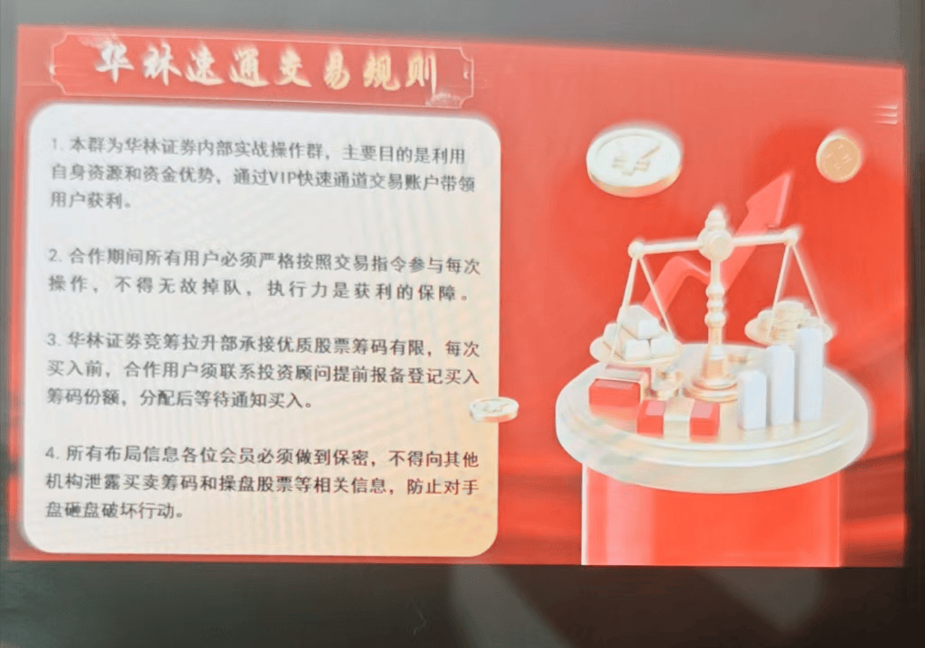 冒充华林证券梁仁栋的骗局：从“直播荐股”到“诱导下载APP”