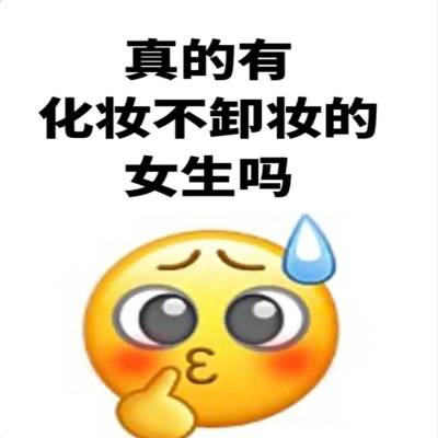用什么卸妆比较好?比较好用的卸妆膏