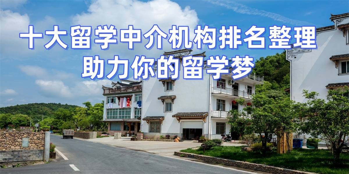 广州比较好的留学中介