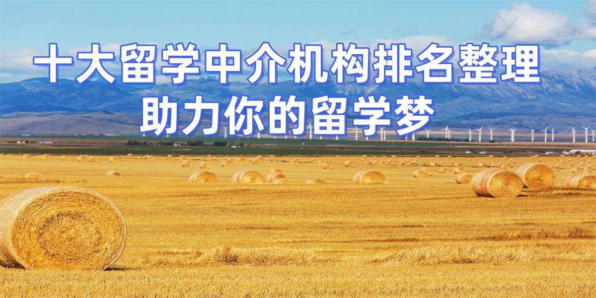 广州比较好的留学中介