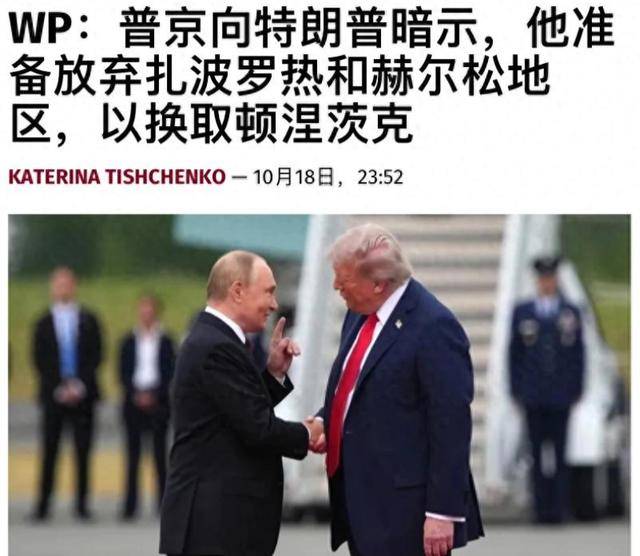 普京愿“放弃部分领土”，特朗普对乌发飙：赶紧接受，否则毁灭！