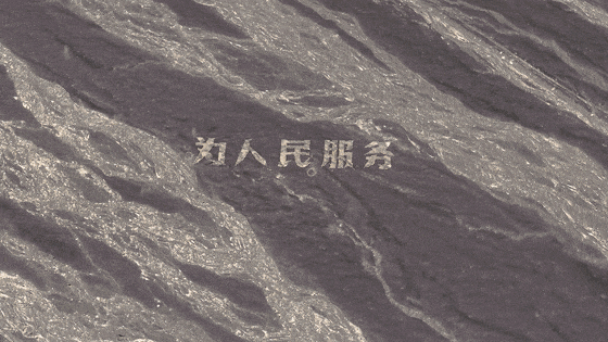 官方通报“为人民服务”航标被破坏案件:张某龙、李某被行政处罚