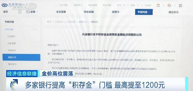 多家银行提高“积存金”门槛,最高提至1200元