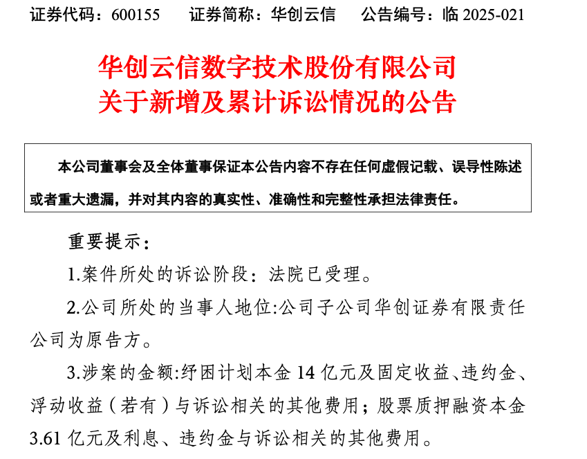 “纾困”反“被困”，华创证券追讨17.61亿