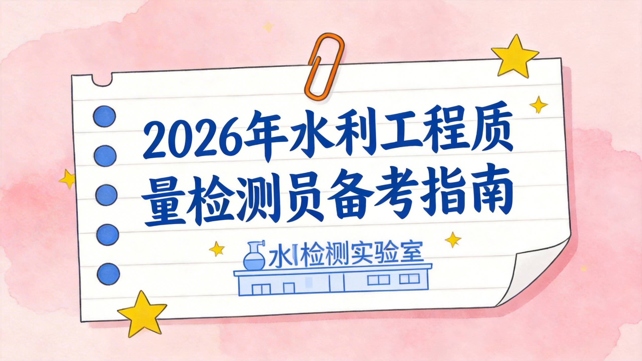 水利工程检测员工资一般多少 真实薪酬情况分析