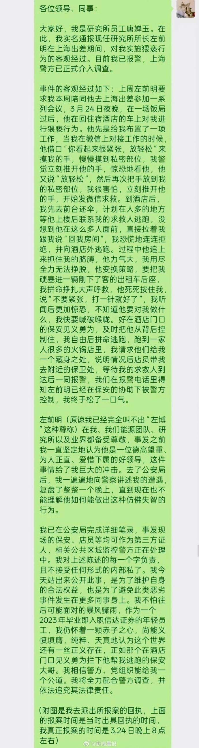 信达证券女研究员称遭上级猥亵，为什么要准备面对“暴风骤雨”？