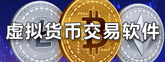 虚拟币交易系统(虚拟币交易系统开发)