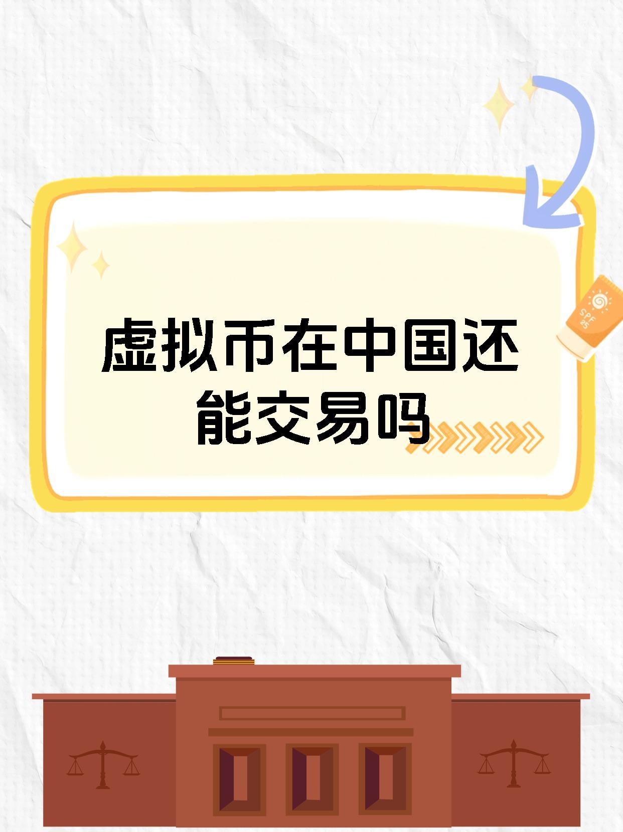 虚拟币中国(虚拟币中国人最有名)