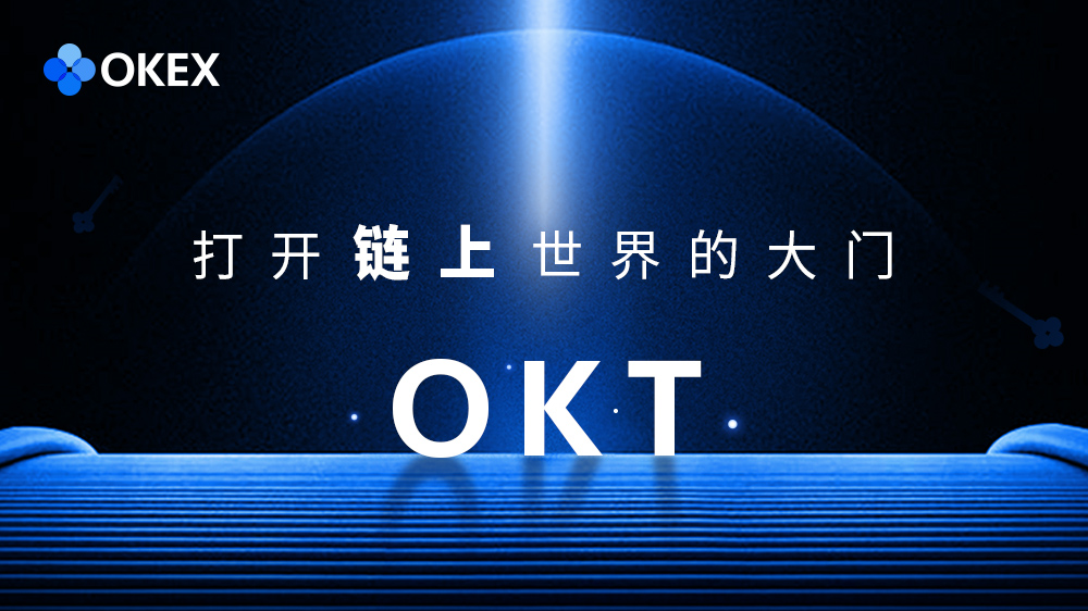 okex公链(ok公链测试项目纵览) okex公链(ok公链测试项目纵览)
